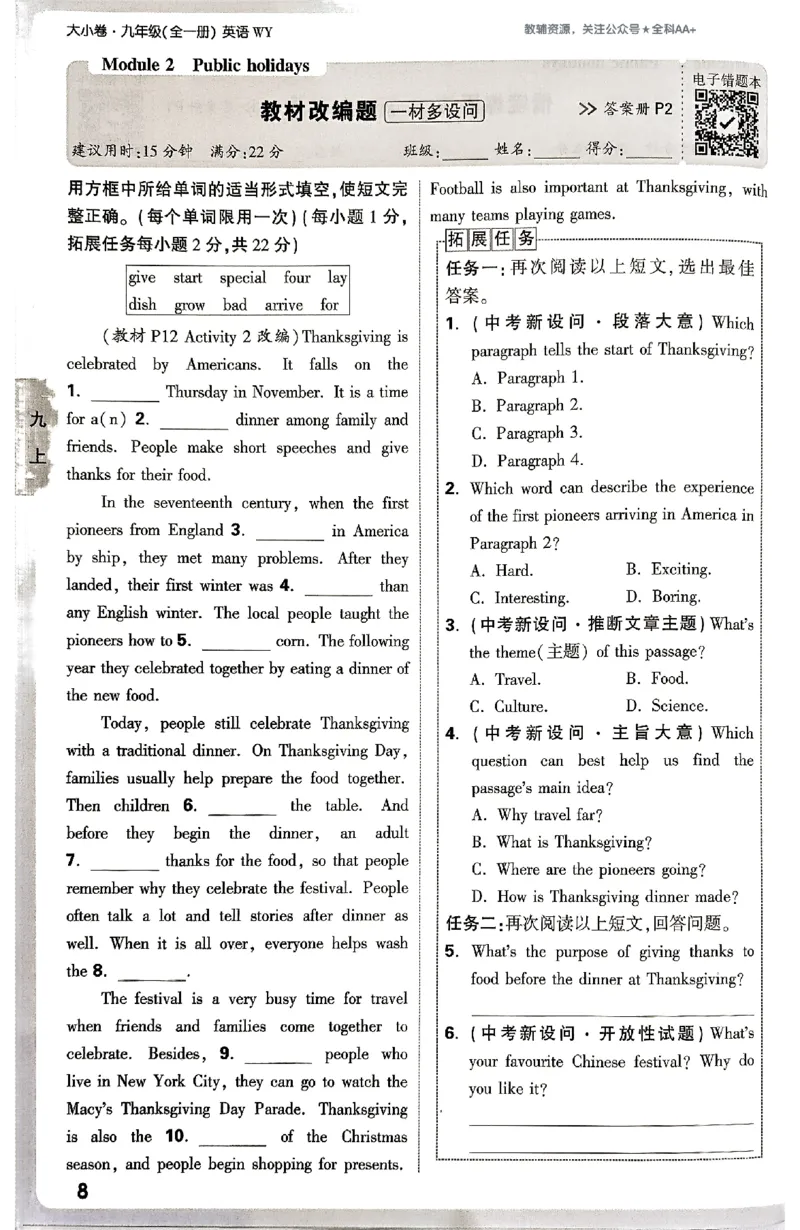 2026《万唯大小卷&bull;英语》9全周测小卷(WY)_2026万唯系列预习复习_2026版初中《万唯大小卷》9年级全册（全科多版本）_2026《万唯大小卷&bull;英语》9全(WY)