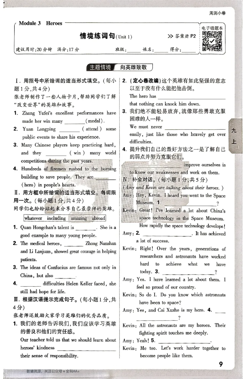 2026《万唯大小卷&bull;英语》9全周测小卷(WY)_2026万唯系列预习复习_2026版初中《万唯大小卷》9年级全册（全科多版本）_2026《万唯大小卷&bull;英语》9全(WY)