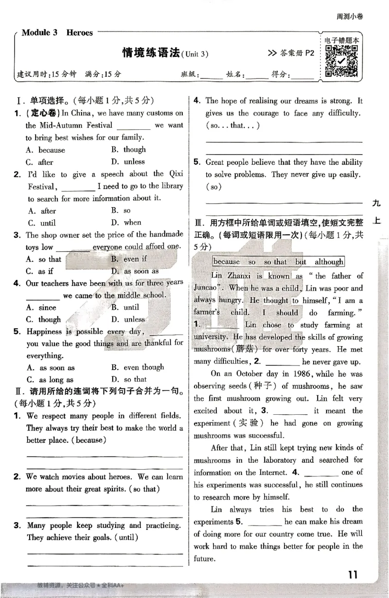 2026《万唯大小卷&bull;英语》9全周测小卷(WY)_2026万唯系列预习复习_2026版初中《万唯大小卷》9年级全册（全科多版本）_2026《万唯大小卷&bull;英语》9全(WY)