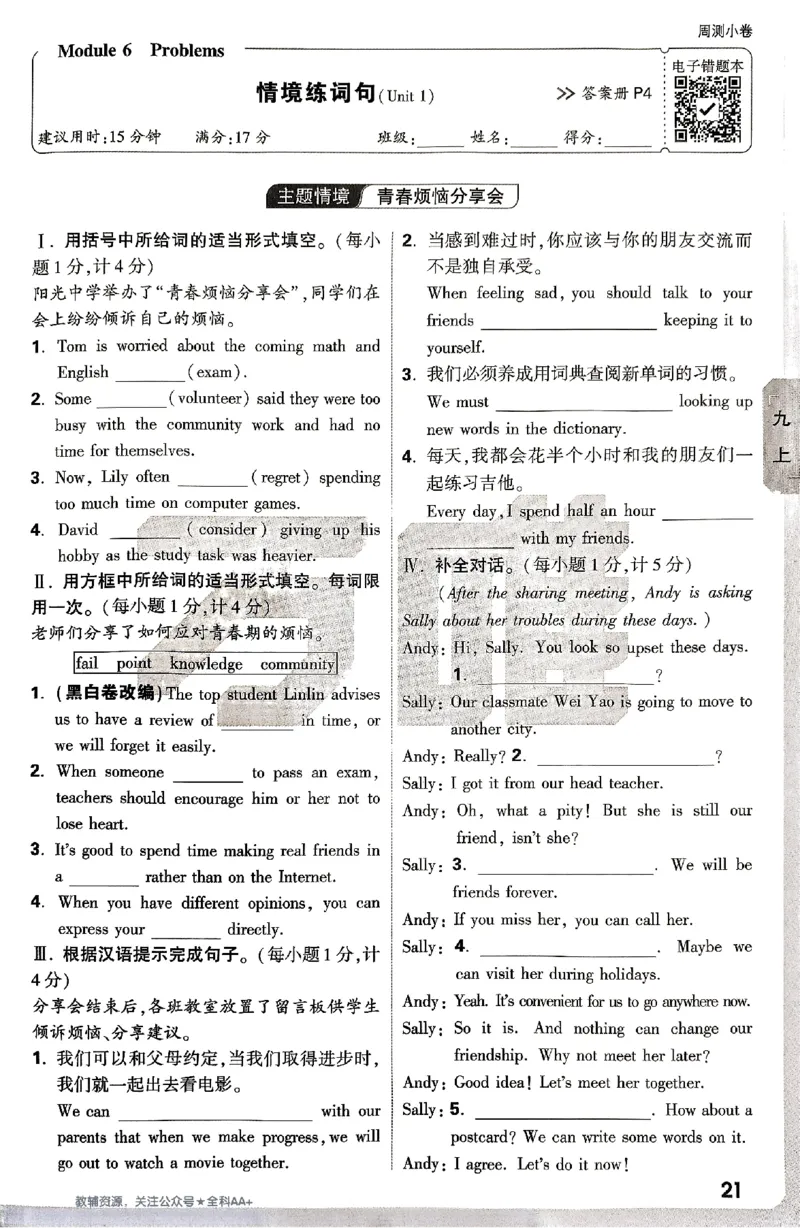 2026《万唯大小卷&bull;英语》9全周测小卷(WY)_2026万唯系列预习复习_2026版初中《万唯大小卷》9年级全册（全科多版本）_2026《万唯大小卷&bull;英语》9全(WY)