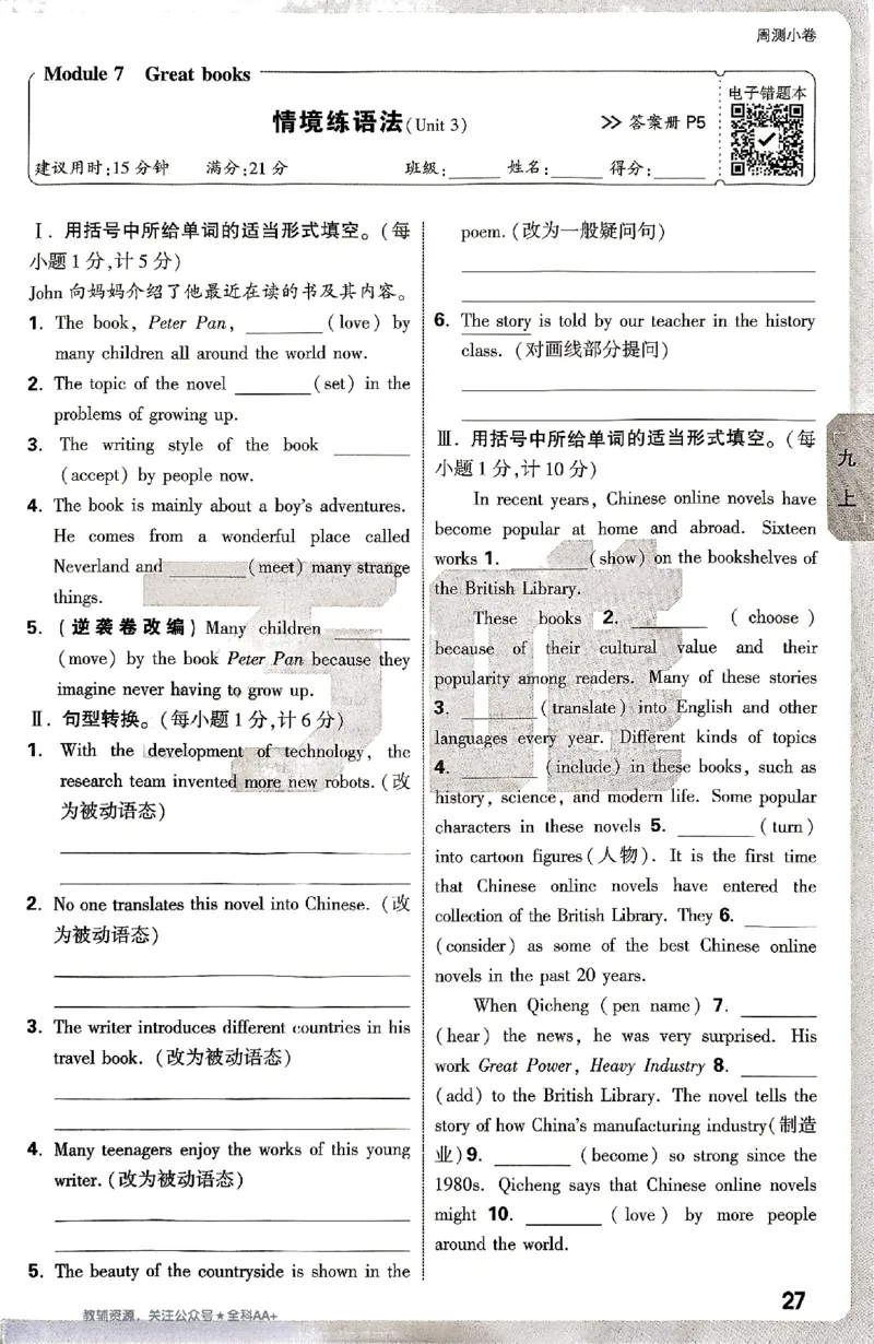2026《万唯大小卷&bull;英语》9全周测小卷(WY)_2026万唯系列预习复习_2026版初中《万唯大小卷》9年级全册（全科多版本）_2026《万唯大小卷&bull;英语》9全(WY)