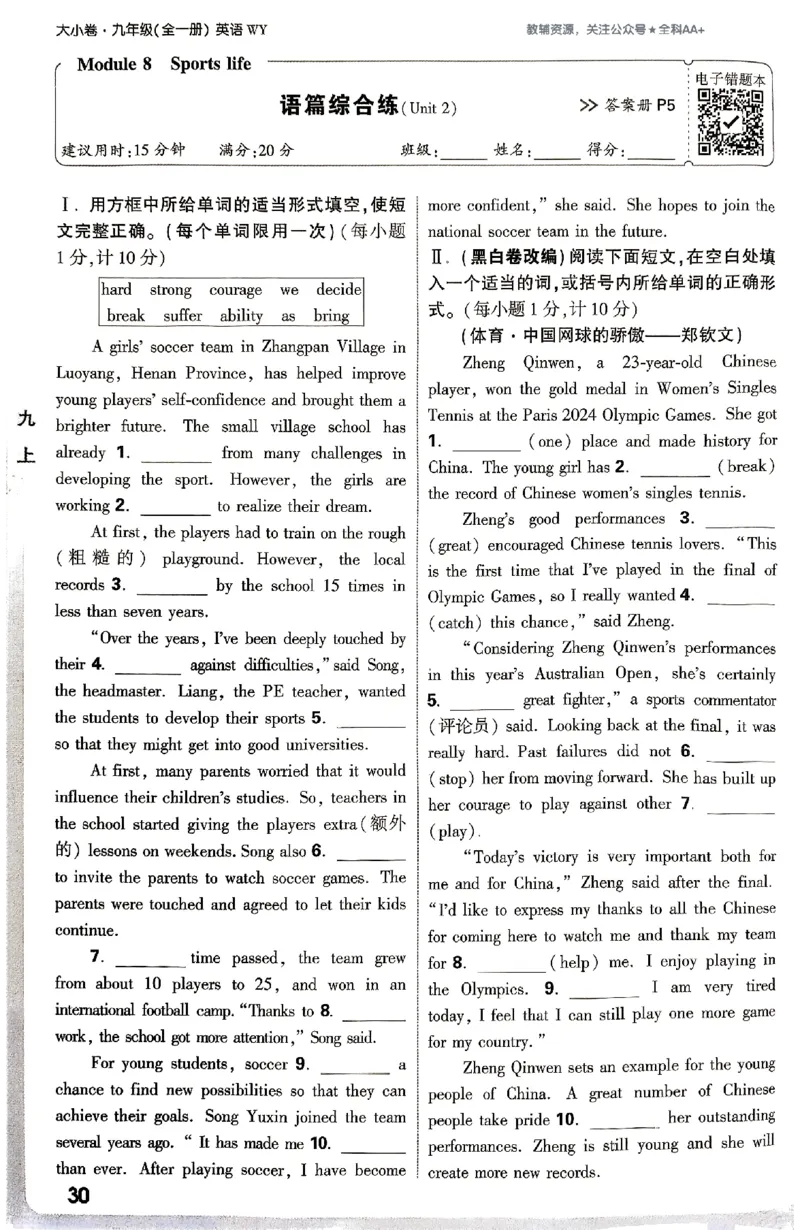 2026《万唯大小卷&bull;英语》9全周测小卷(WY)_2026万唯系列预习复习_2026版初中《万唯大小卷》9年级全册（全科多版本）_2026《万唯大小卷&bull;英语》9全(WY)