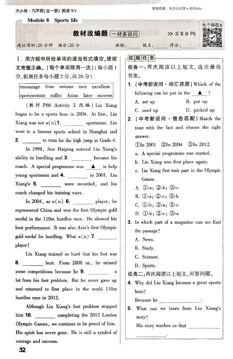 2026《万唯大小卷&bull;英语》9全周测小卷(WY)_2026万唯系列预习复习_2026版初中《万唯大小卷》9年级全册（全科多版本）_2026《万唯大小卷&bull;英语》9全(WY)