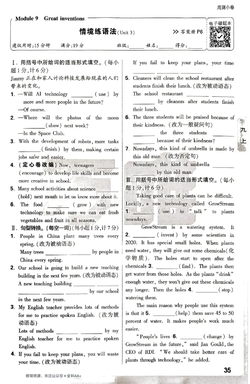 2026《万唯大小卷&bull;英语》9全周测小卷(WY)_2026万唯系列预习复习_2026版初中《万唯大小卷》9年级全册（全科多版本）_2026《万唯大小卷&bull;英语》9全(WY)
