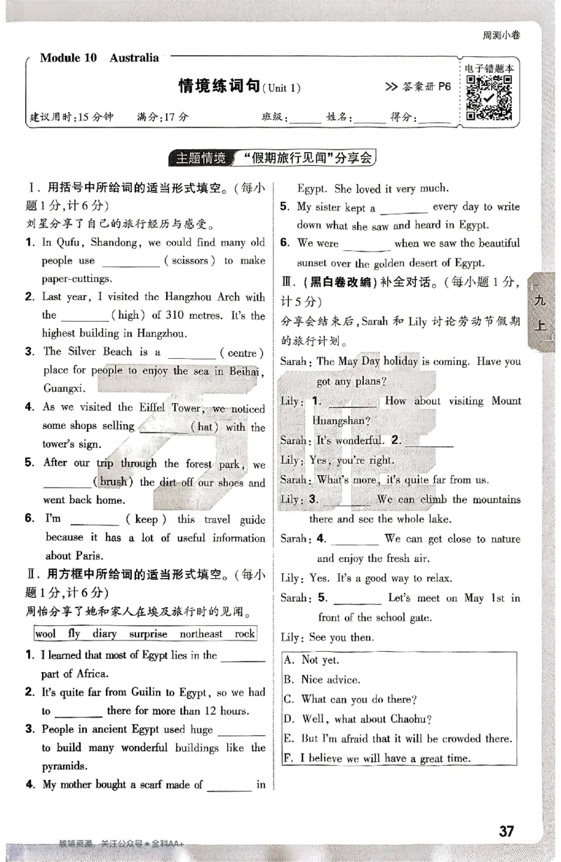 2026《万唯大小卷&bull;英语》9全周测小卷(WY)_2026万唯系列预习复习_2026版初中《万唯大小卷》9年级全册（全科多版本）_2026《万唯大小卷&bull;英语》9全(WY)