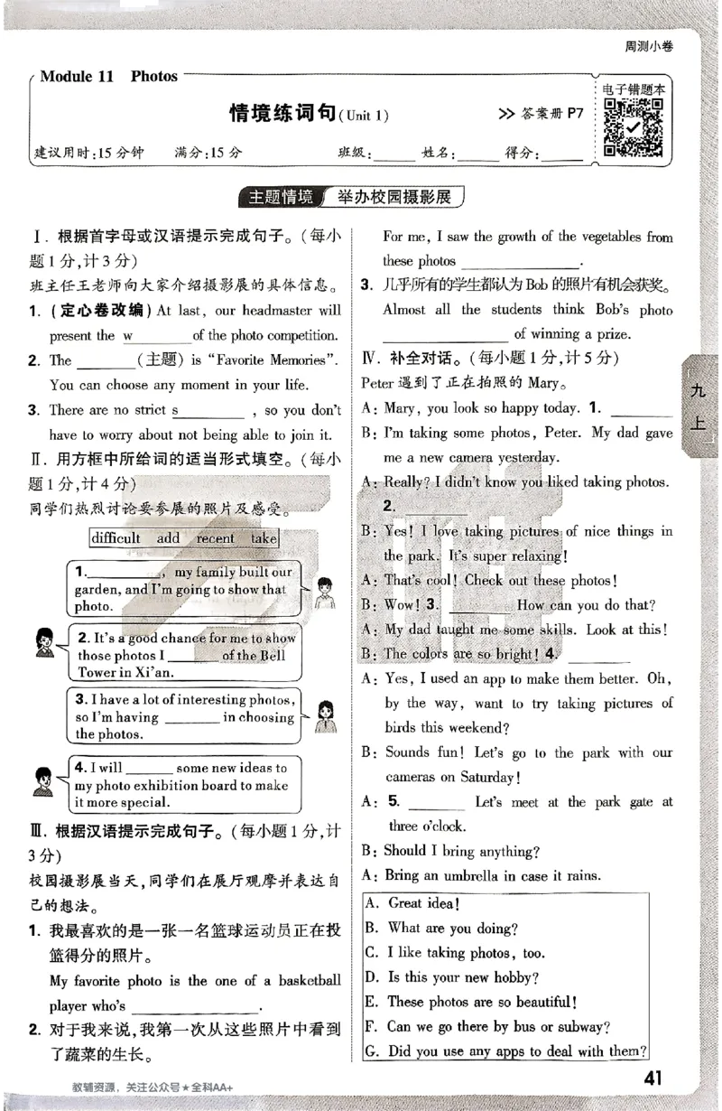 2026《万唯大小卷&bull;英语》9全周测小卷(WY)_2026万唯系列预习复习_2026版初中《万唯大小卷》9年级全册（全科多版本）_2026《万唯大小卷&bull;英语》9全(WY)