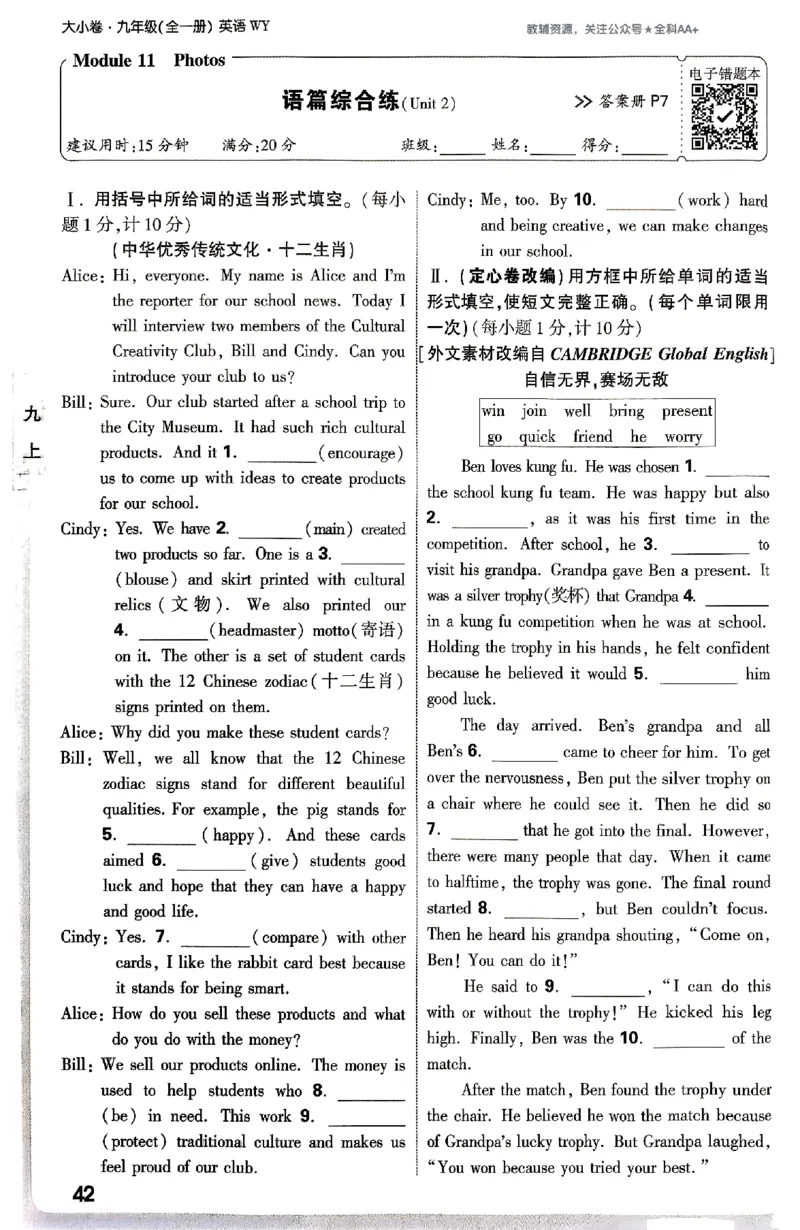2026《万唯大小卷&bull;英语》9全周测小卷(WY)_2026万唯系列预习复习_2026版初中《万唯大小卷》9年级全册（全科多版本）_2026《万唯大小卷&bull;英语》9全(WY)