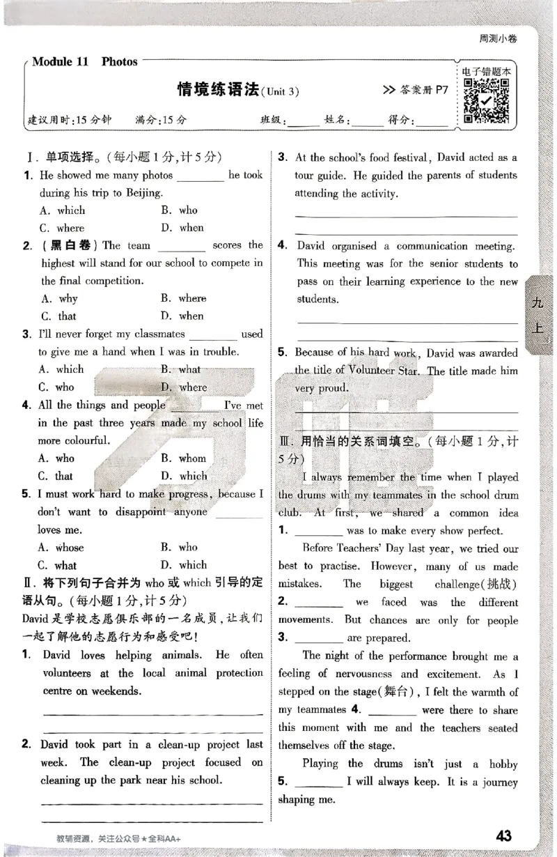 2026《万唯大小卷&bull;英语》9全周测小卷(WY)_2026万唯系列预习复习_2026版初中《万唯大小卷》9年级全册（全科多版本）_2026《万唯大小卷&bull;英语》9全(WY)