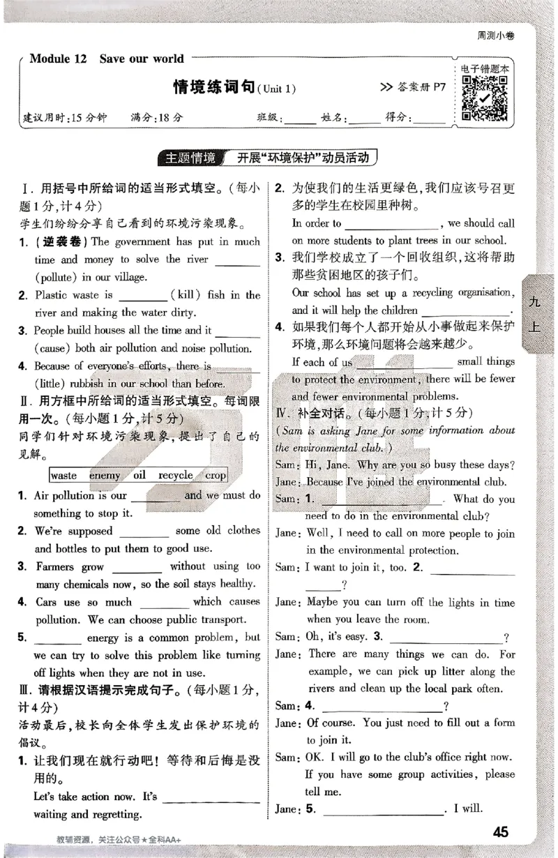 2026《万唯大小卷&bull;英语》9全周测小卷(WY)_2026万唯系列预习复习_2026版初中《万唯大小卷》9年级全册（全科多版本）_2026《万唯大小卷&bull;英语》9全(WY)