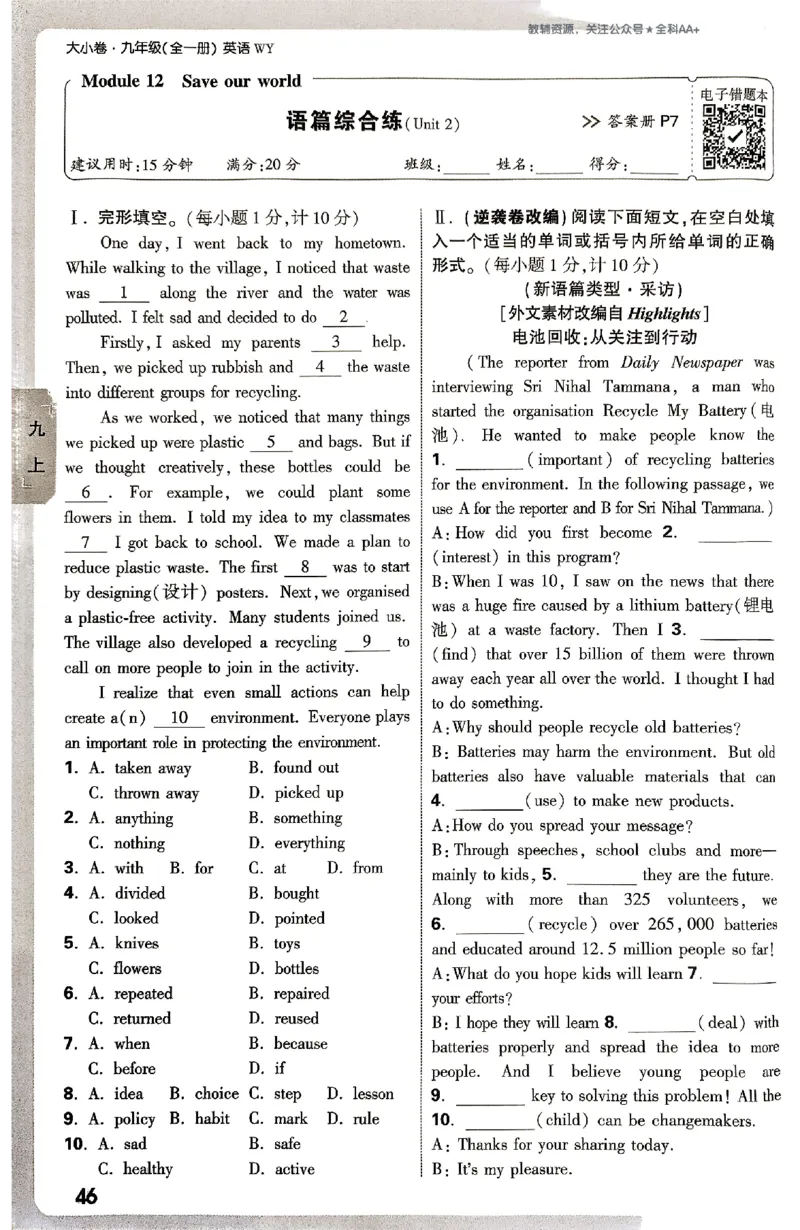 2026《万唯大小卷&bull;英语》9全周测小卷(WY)_2026万唯系列预习复习_2026版初中《万唯大小卷》9年级全册（全科多版本）_2026《万唯大小卷&bull;英语》9全(WY)