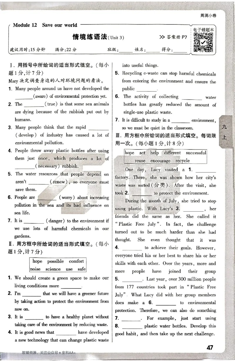 2026《万唯大小卷&bull;英语》9全周测小卷(WY)_2026万唯系列预习复习_2026版初中《万唯大小卷》9年级全册（全科多版本）_2026《万唯大小卷&bull;英语》9全(WY)