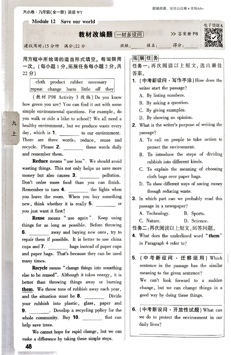 2026《万唯大小卷&bull;英语》9全周测小卷(WY)_2026万唯系列预习复习_2026版初中《万唯大小卷》9年级全册（全科多版本）_2026《万唯大小卷&bull;英语》9全(WY)