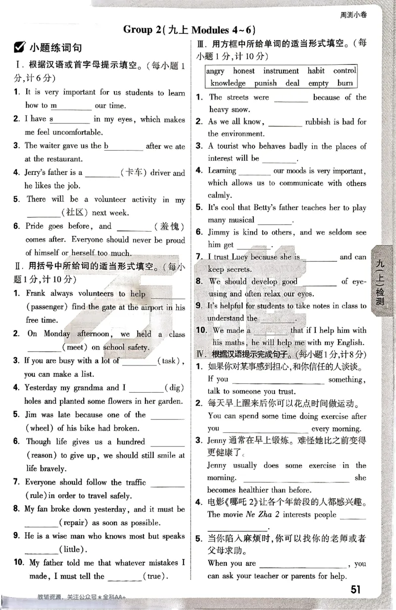 2026《万唯大小卷&bull;英语》9全周测小卷(WY)_2026万唯系列预习复习_2026版初中《万唯大小卷》9年级全册（全科多版本）_2026《万唯大小卷&bull;英语》9全(WY)