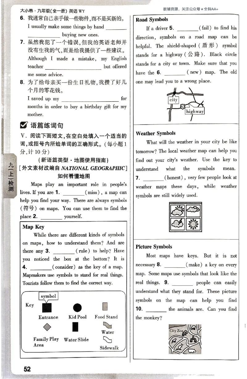 2026《万唯大小卷&bull;英语》9全周测小卷(WY)_2026万唯系列预习复习_2026版初中《万唯大小卷》9年级全册（全科多版本）_2026《万唯大小卷&bull;英语》9全(WY)