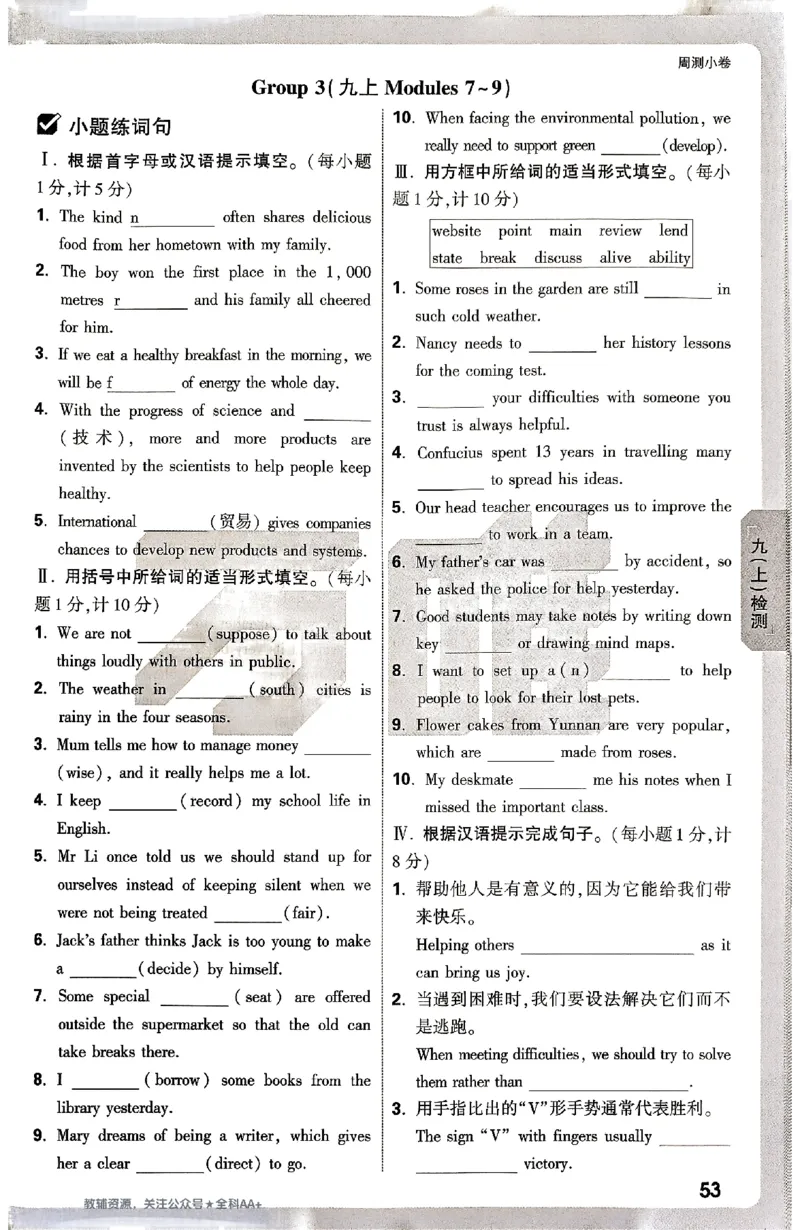 2026《万唯大小卷&bull;英语》9全周测小卷(WY)_2026万唯系列预习复习_2026版初中《万唯大小卷》9年级全册（全科多版本）_2026《万唯大小卷&bull;英语》9全(WY)