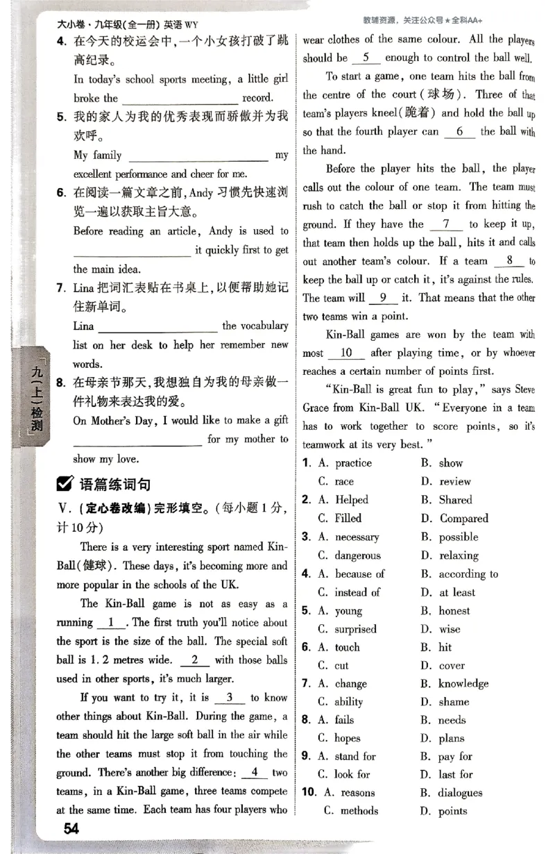 2026《万唯大小卷&bull;英语》9全周测小卷(WY)_2026万唯系列预习复习_2026版初中《万唯大小卷》9年级全册（全科多版本）_2026《万唯大小卷&bull;英语》9全(WY)
