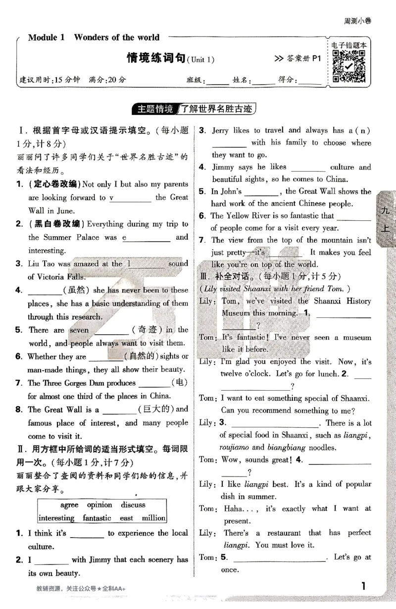 2026《万唯大小卷&bull;英语》9全周测小卷(WY)_2026万唯系列预习复习_2026版初中《万唯大小卷》9年级全册（全科多版本）_2026《万唯大小卷&bull;英语》9全(WY)