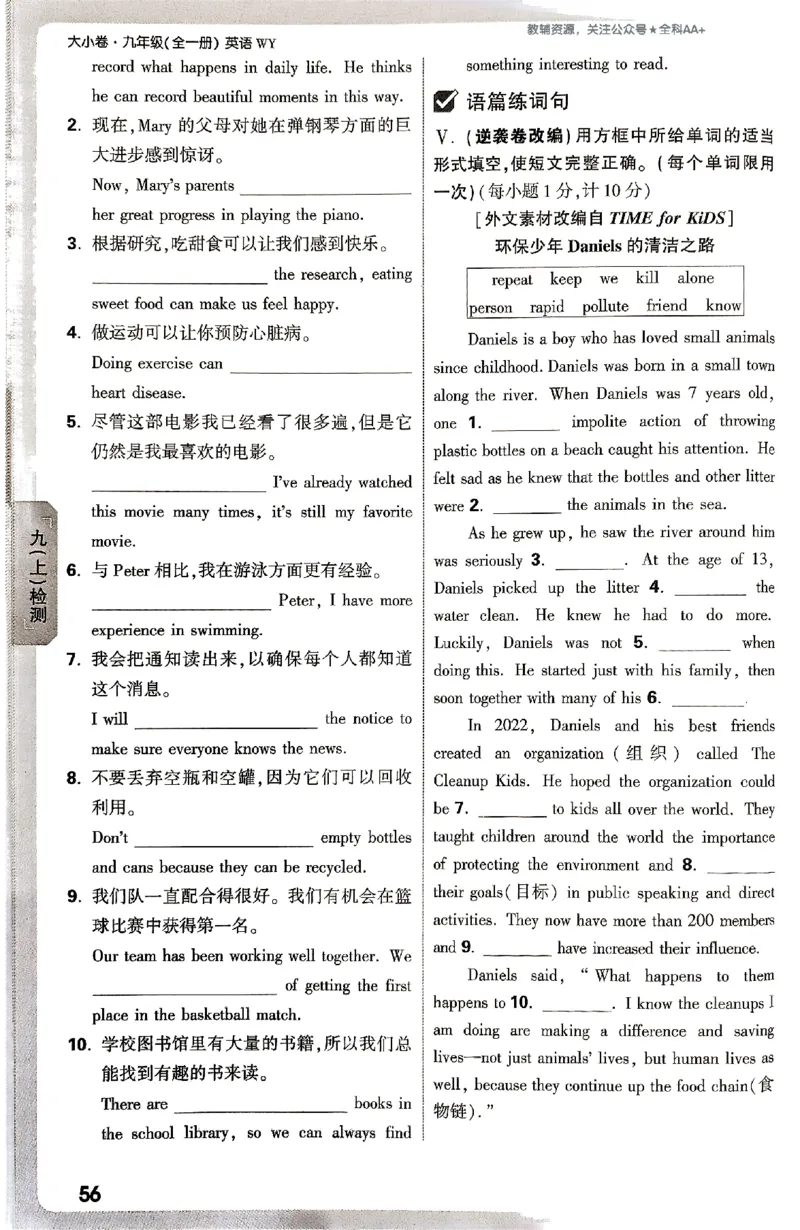 2026《万唯大小卷&bull;英语》9全周测小卷(WY)_2026万唯系列预习复习_2026版初中《万唯大小卷》9年级全册（全科多版本）_2026《万唯大小卷&bull;英语》9全(WY)