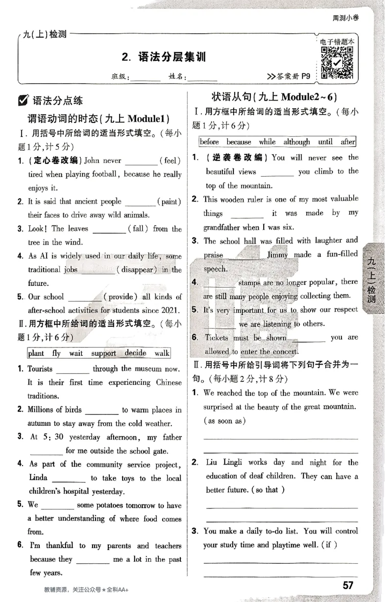 2026《万唯大小卷&bull;英语》9全周测小卷(WY)_2026万唯系列预习复习_2026版初中《万唯大小卷》9年级全册（全科多版本）_2026《万唯大小卷&bull;英语》9全(WY)
