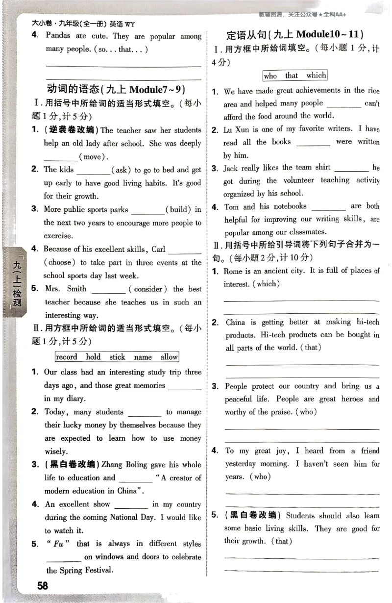 2026《万唯大小卷&bull;英语》9全周测小卷(WY)_2026万唯系列预习复习_2026版初中《万唯大小卷》9年级全册（全科多版本）_2026《万唯大小卷&bull;英语》9全(WY)