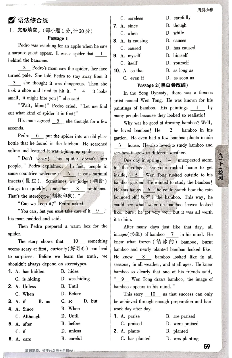 2026《万唯大小卷&bull;英语》9全周测小卷(WY)_2026万唯系列预习复习_2026版初中《万唯大小卷》9年级全册（全科多版本）_2026《万唯大小卷&bull;英语》9全(WY)