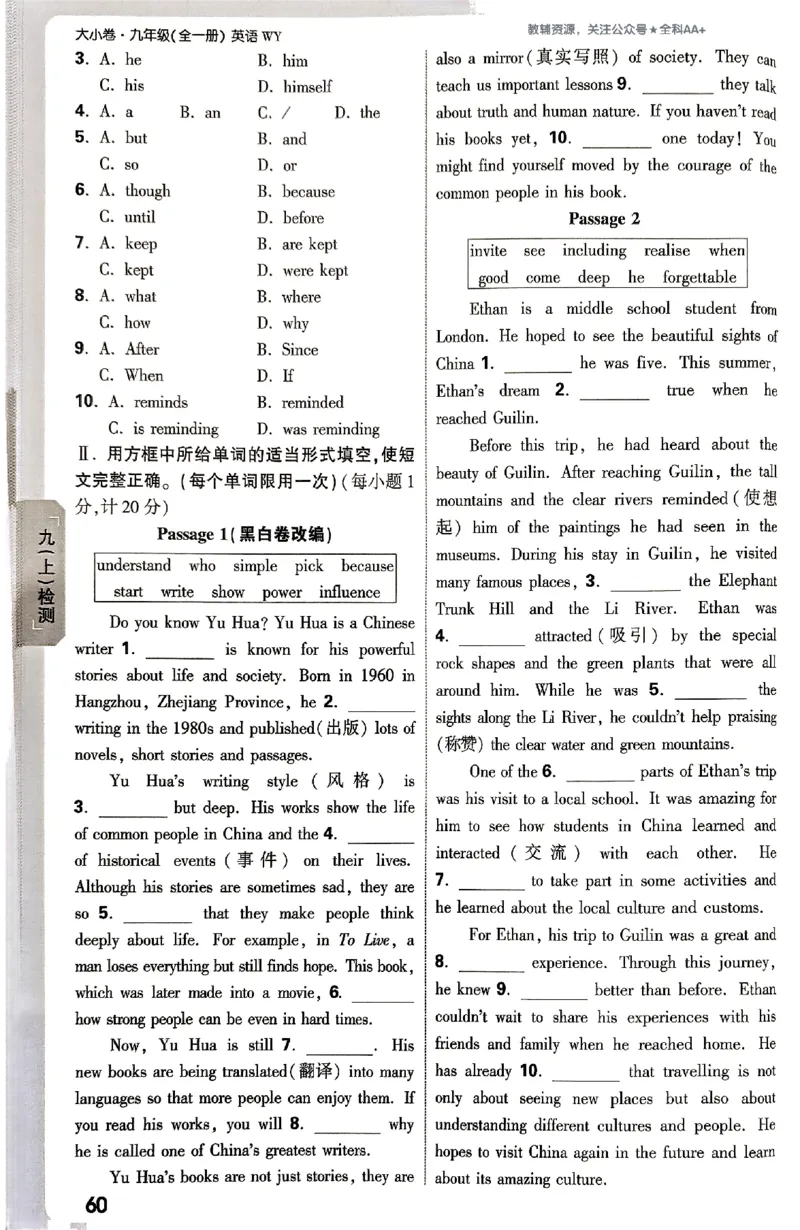 2026《万唯大小卷&bull;英语》9全周测小卷(WY)_2026万唯系列预习复习_2026版初中《万唯大小卷》9年级全册（全科多版本）_2026《万唯大小卷&bull;英语》9全(WY)