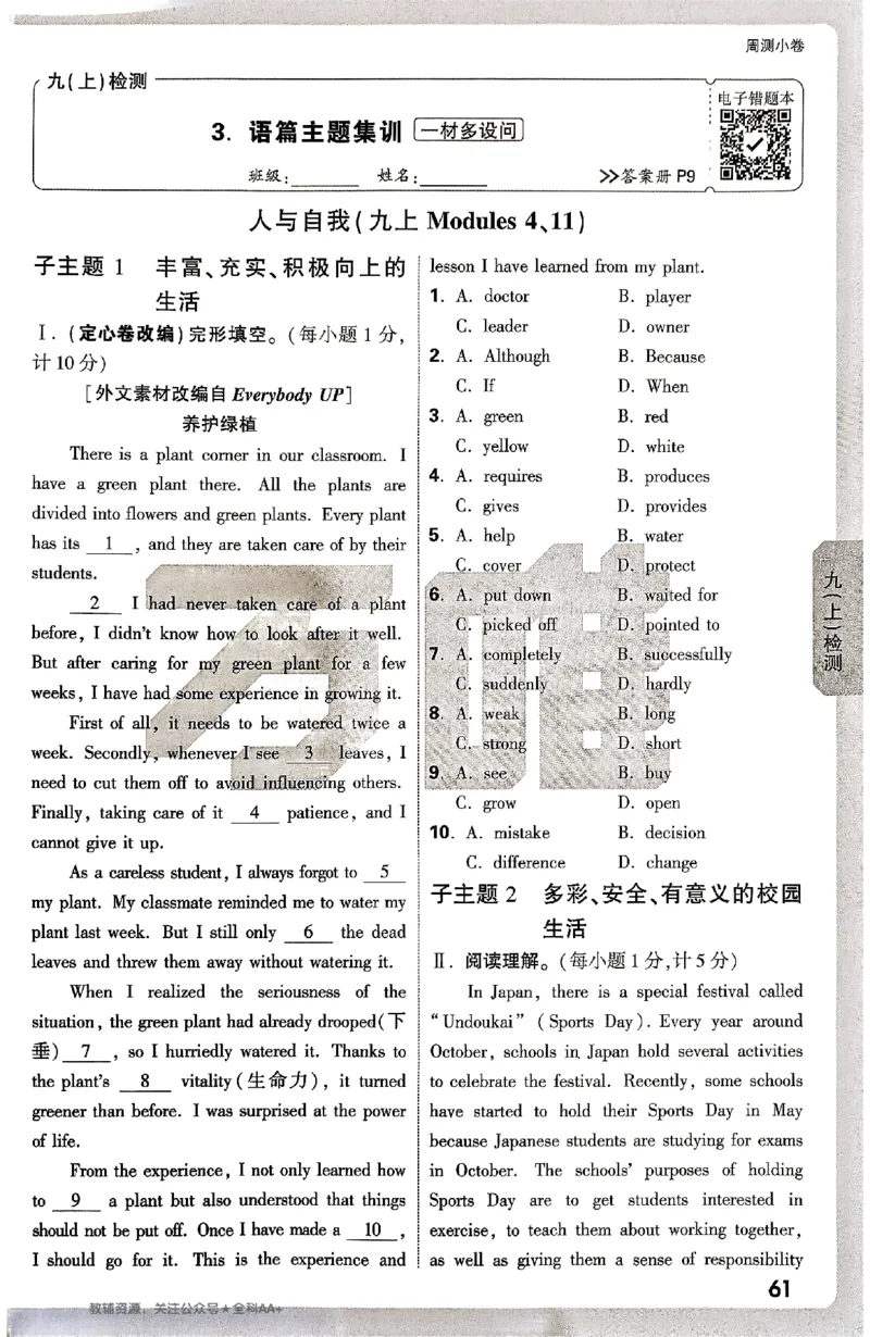 2026《万唯大小卷&bull;英语》9全周测小卷(WY)_2026万唯系列预习复习_2026版初中《万唯大小卷》9年级全册（全科多版本）_2026《万唯大小卷&bull;英语》9全(WY)