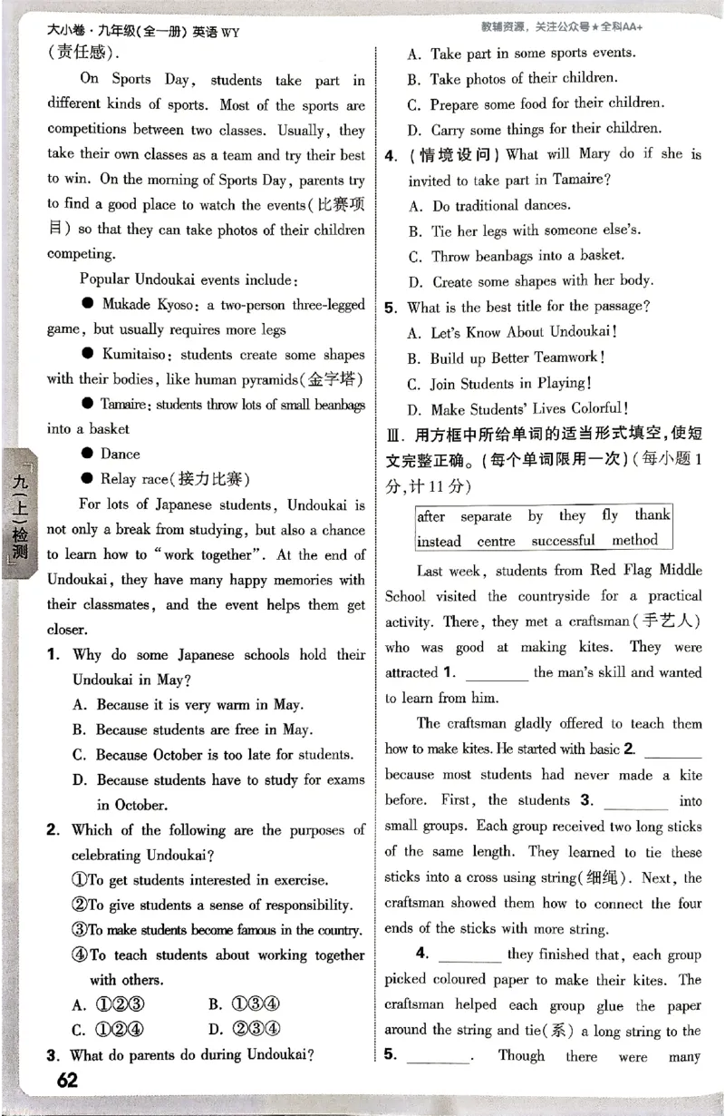 2026《万唯大小卷&bull;英语》9全周测小卷(WY)_2026万唯系列预习复习_2026版初中《万唯大小卷》9年级全册（全科多版本）_2026《万唯大小卷&bull;英语》9全(WY)