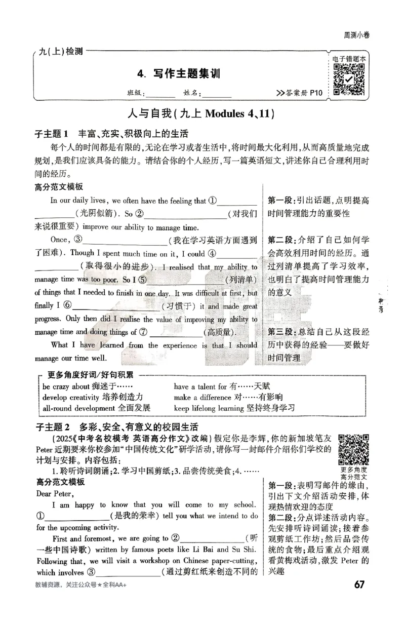 2026《万唯大小卷&bull;英语》9全周测小卷(WY)_2026万唯系列预习复习_2026版初中《万唯大小卷》9年级全册（全科多版本）_2026《万唯大小卷&bull;英语》9全(WY)