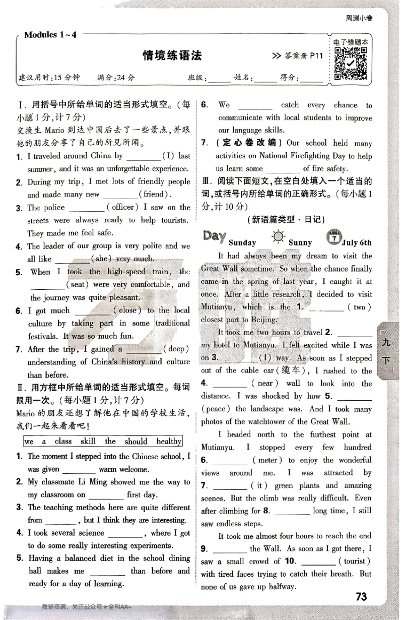 2026《万唯大小卷&bull;英语》9全周测小卷(WY)_2026万唯系列预习复习_2026版初中《万唯大小卷》9年级全册（全科多版本）_2026《万唯大小卷&bull;英语》9全(WY)