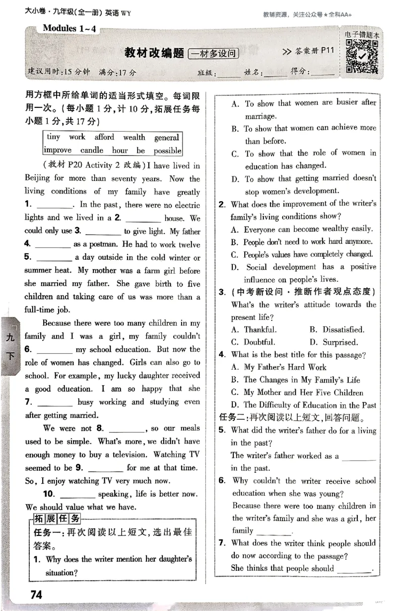 2026《万唯大小卷&bull;英语》9全周测小卷(WY)_2026万唯系列预习复习_2026版初中《万唯大小卷》9年级全册（全科多版本）_2026《万唯大小卷&bull;英语》9全(WY)
