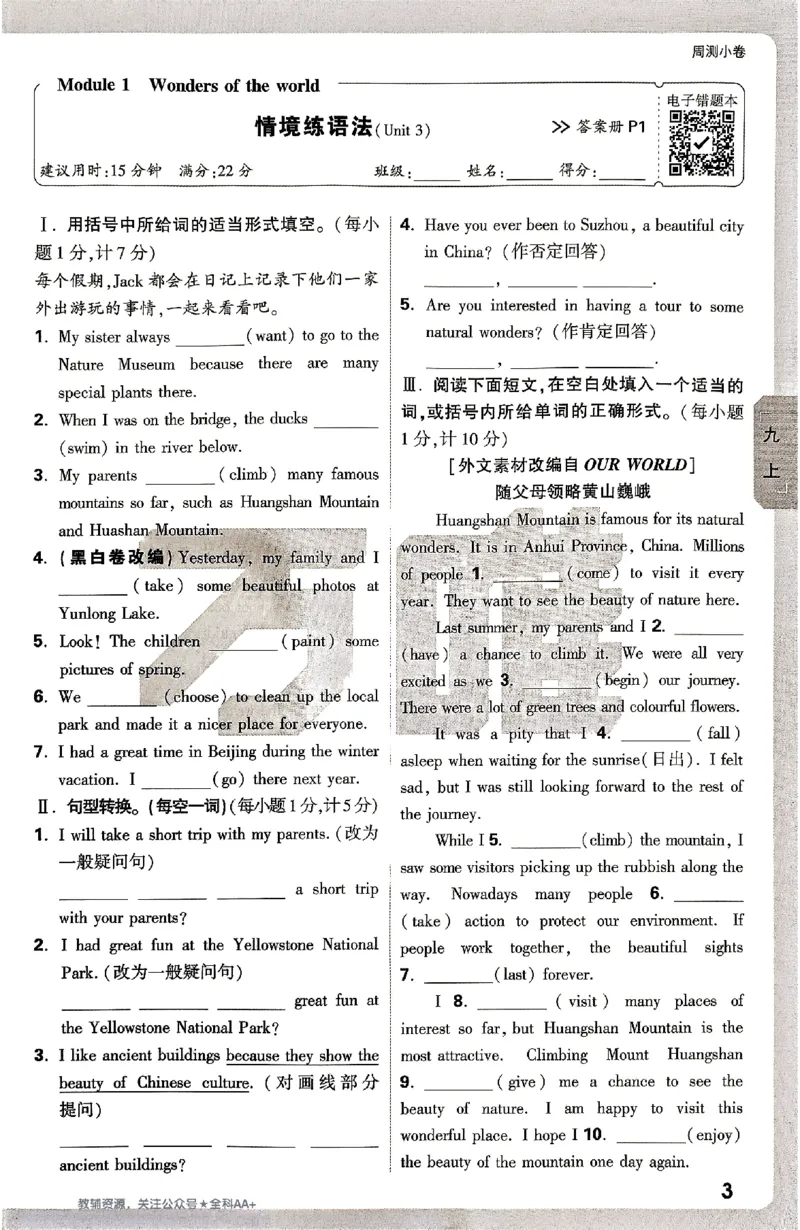 2026《万唯大小卷&bull;英语》9全周测小卷(WY)_2026万唯系列预习复习_2026版初中《万唯大小卷》9年级全册（全科多版本）_2026《万唯大小卷&bull;英语》9全(WY)