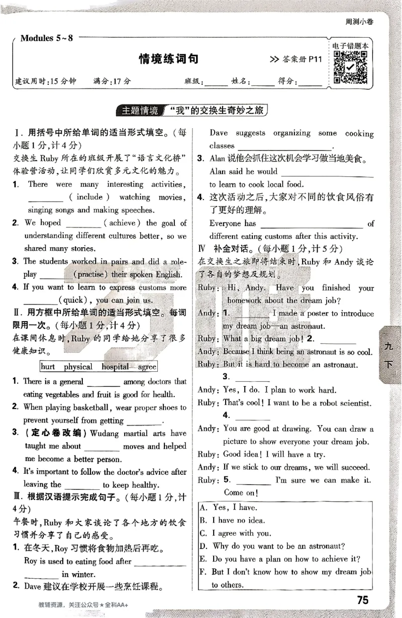 2026《万唯大小卷&bull;英语》9全周测小卷(WY)_2026万唯系列预习复习_2026版初中《万唯大小卷》9年级全册（全科多版本）_2026《万唯大小卷&bull;英语》9全(WY)