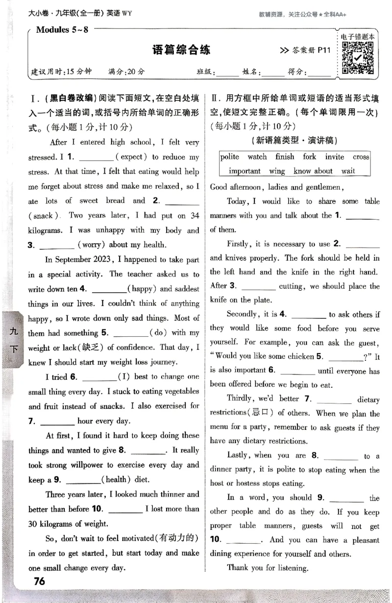 2026《万唯大小卷&bull;英语》9全周测小卷(WY)_2026万唯系列预习复习_2026版初中《万唯大小卷》9年级全册（全科多版本）_2026《万唯大小卷&bull;英语》9全(WY)