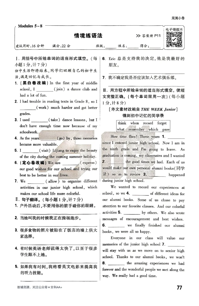2026《万唯大小卷&bull;英语》9全周测小卷(WY)_2026万唯系列预习复习_2026版初中《万唯大小卷》9年级全册（全科多版本）_2026《万唯大小卷&bull;英语》9全(WY)