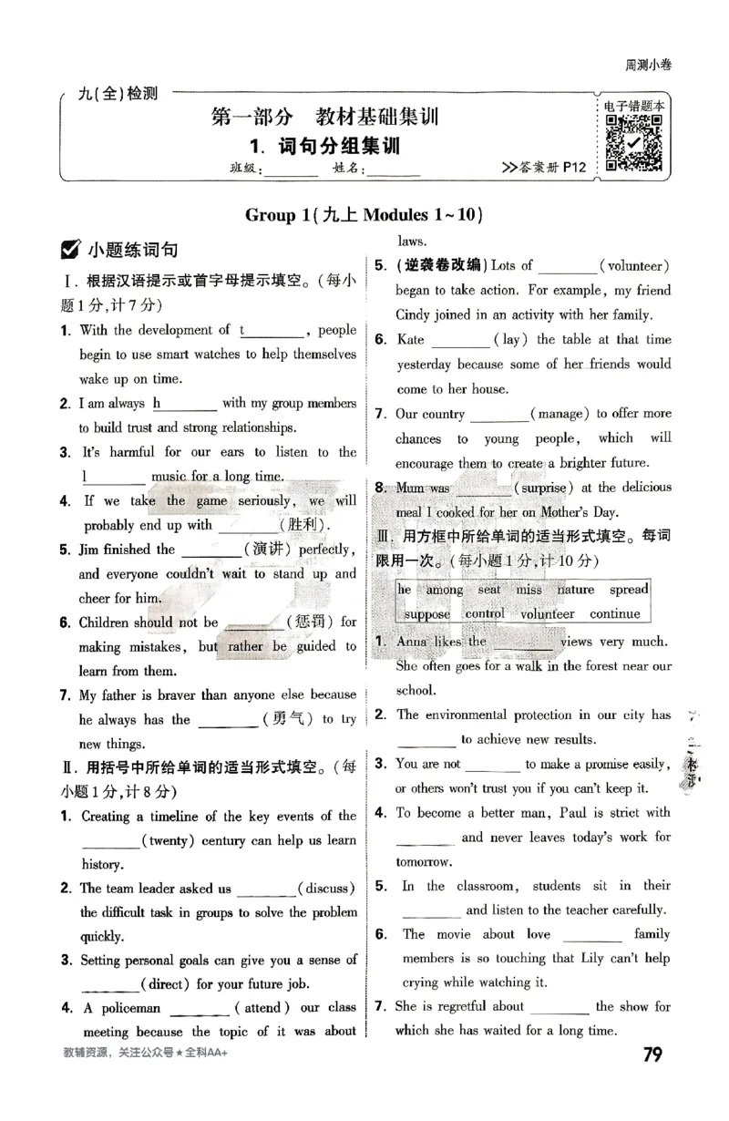 2026《万唯大小卷&bull;英语》9全周测小卷(WY)_2026万唯系列预习复习_2026版初中《万唯大小卷》9年级全册（全科多版本）_2026《万唯大小卷&bull;英语》9全(WY)