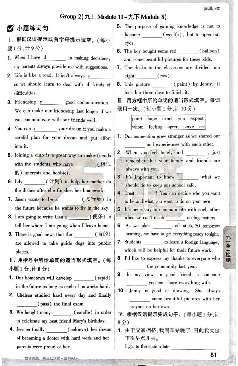 2026《万唯大小卷&bull;英语》9全周测小卷(WY)_2026万唯系列预习复习_2026版初中《万唯大小卷》9年级全册（全科多版本）_2026《万唯大小卷&bull;英语》9全(WY)