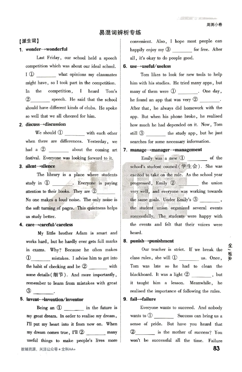 2026《万唯大小卷&bull;英语》9全周测小卷(WY)_2026万唯系列预习复习_2026版初中《万唯大小卷》9年级全册（全科多版本）_2026《万唯大小卷&bull;英语》9全(WY)