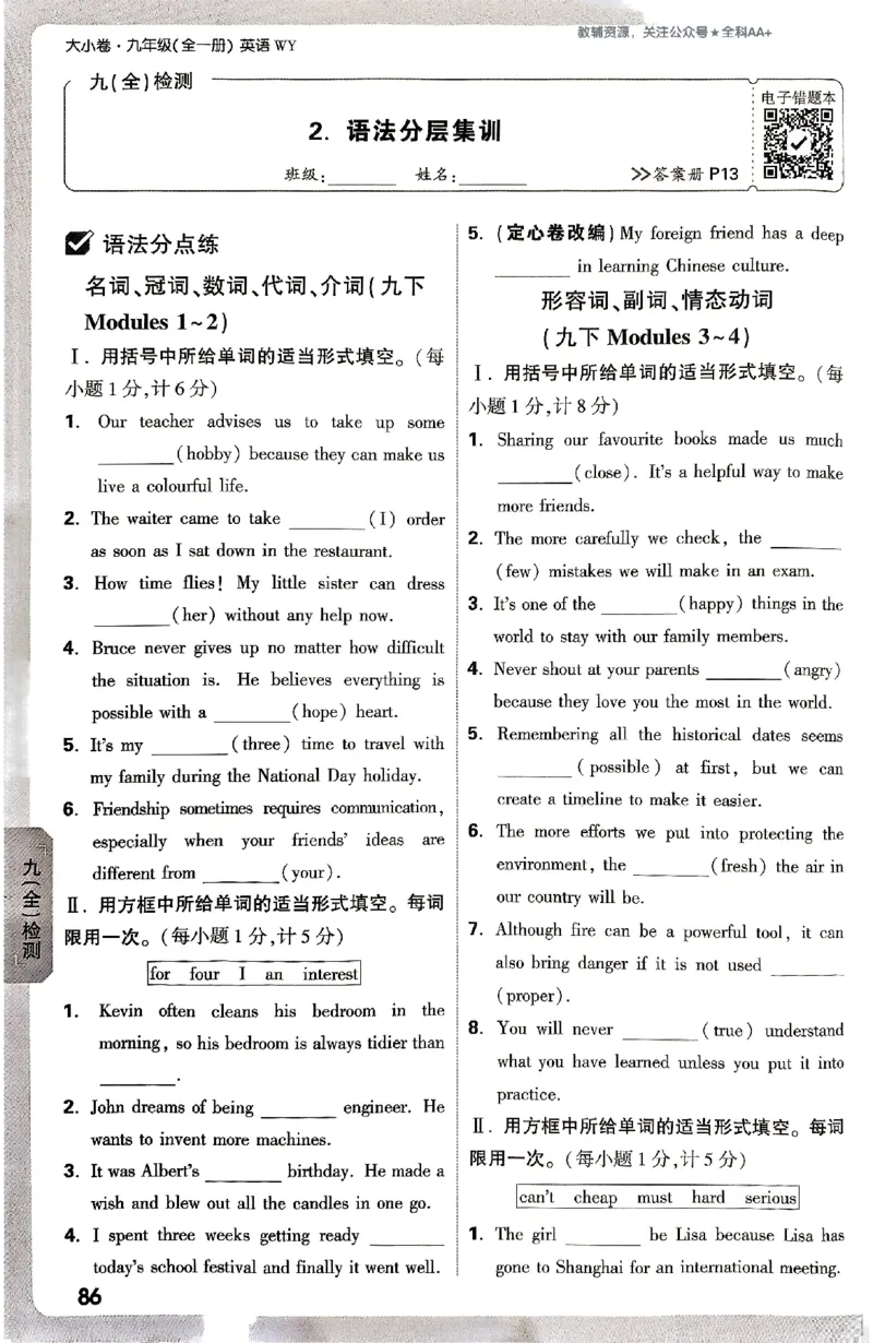 2026《万唯大小卷&bull;英语》9全周测小卷(WY)_2026万唯系列预习复习_2026版初中《万唯大小卷》9年级全册（全科多版本）_2026《万唯大小卷&bull;英语》9全(WY)