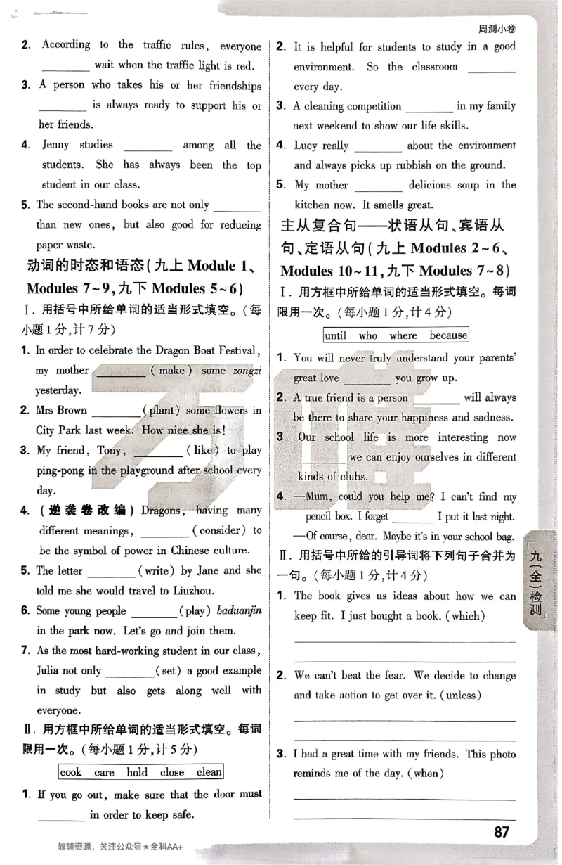 2026《万唯大小卷&bull;英语》9全周测小卷(WY)_2026万唯系列预习复习_2026版初中《万唯大小卷》9年级全册（全科多版本）_2026《万唯大小卷&bull;英语》9全(WY)