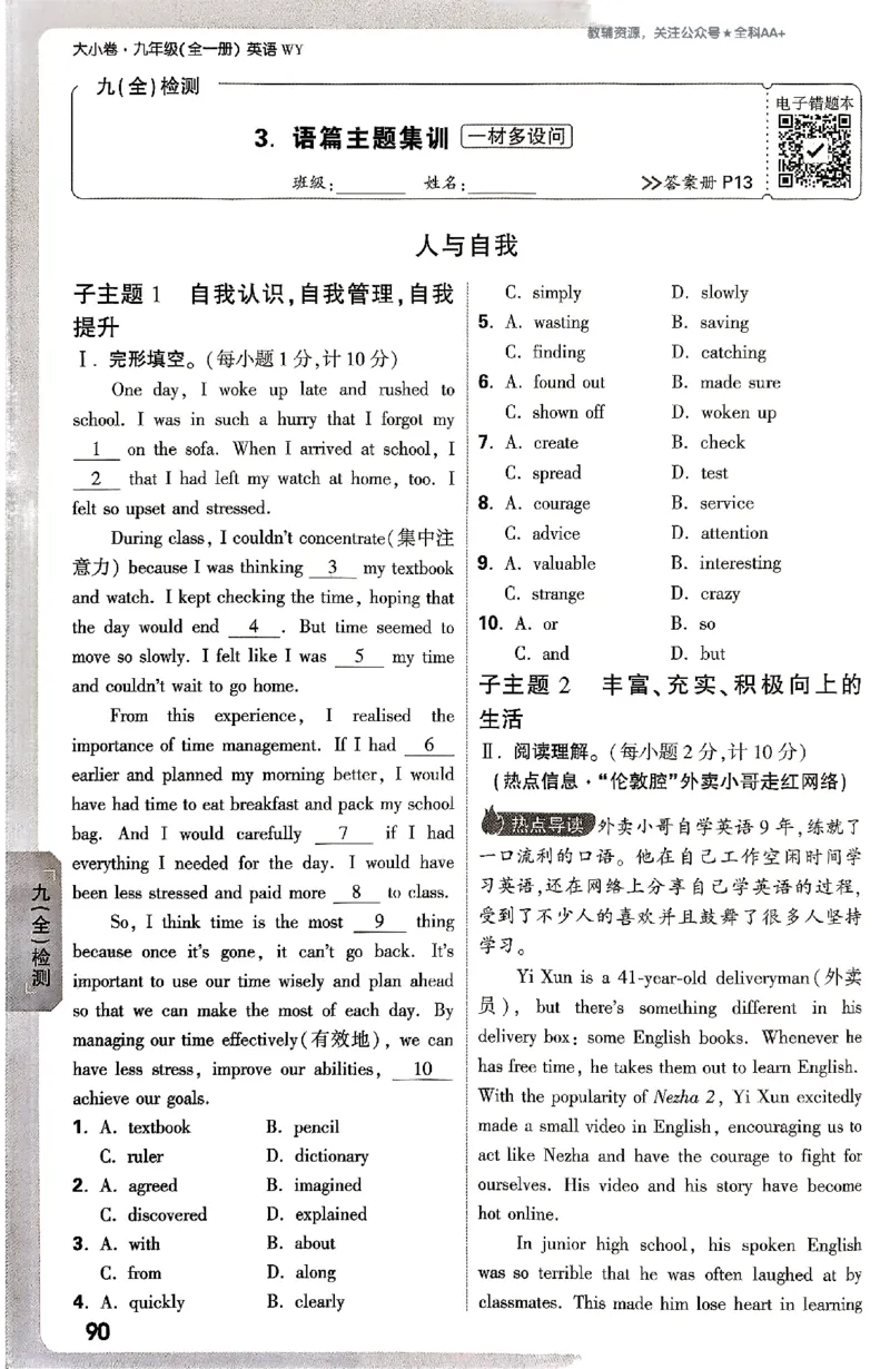 2026《万唯大小卷&bull;英语》9全周测小卷(WY)_2026万唯系列预习复习_2026版初中《万唯大小卷》9年级全册（全科多版本）_2026《万唯大小卷&bull;英语》9全(WY)