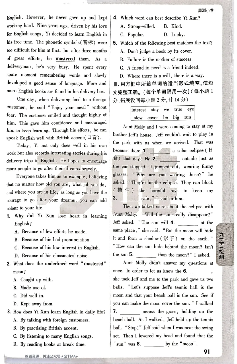 2026《万唯大小卷&bull;英语》9全周测小卷(WY)_2026万唯系列预习复习_2026版初中《万唯大小卷》9年级全册（全科多版本）_2026《万唯大小卷&bull;英语》9全(WY)