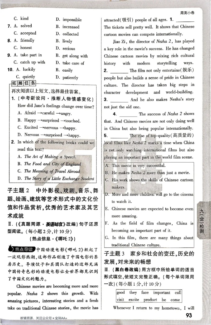 2026《万唯大小卷&bull;英语》9全周测小卷(WY)_2026万唯系列预习复习_2026版初中《万唯大小卷》9年级全册（全科多版本）_2026《万唯大小卷&bull;英语》9全(WY)