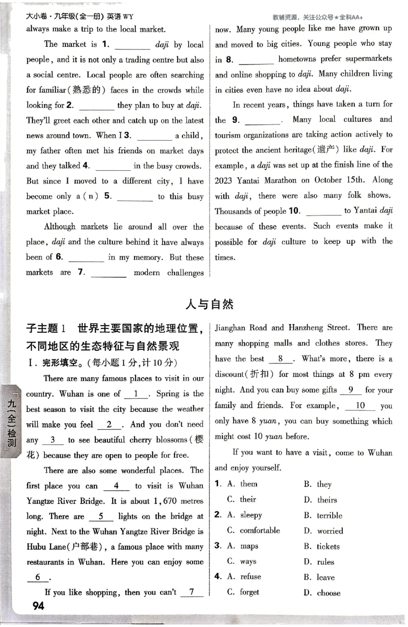 2026《万唯大小卷&bull;英语》9全周测小卷(WY)_2026万唯系列预习复习_2026版初中《万唯大小卷》9年级全册（全科多版本）_2026《万唯大小卷&bull;英语》9全(WY)