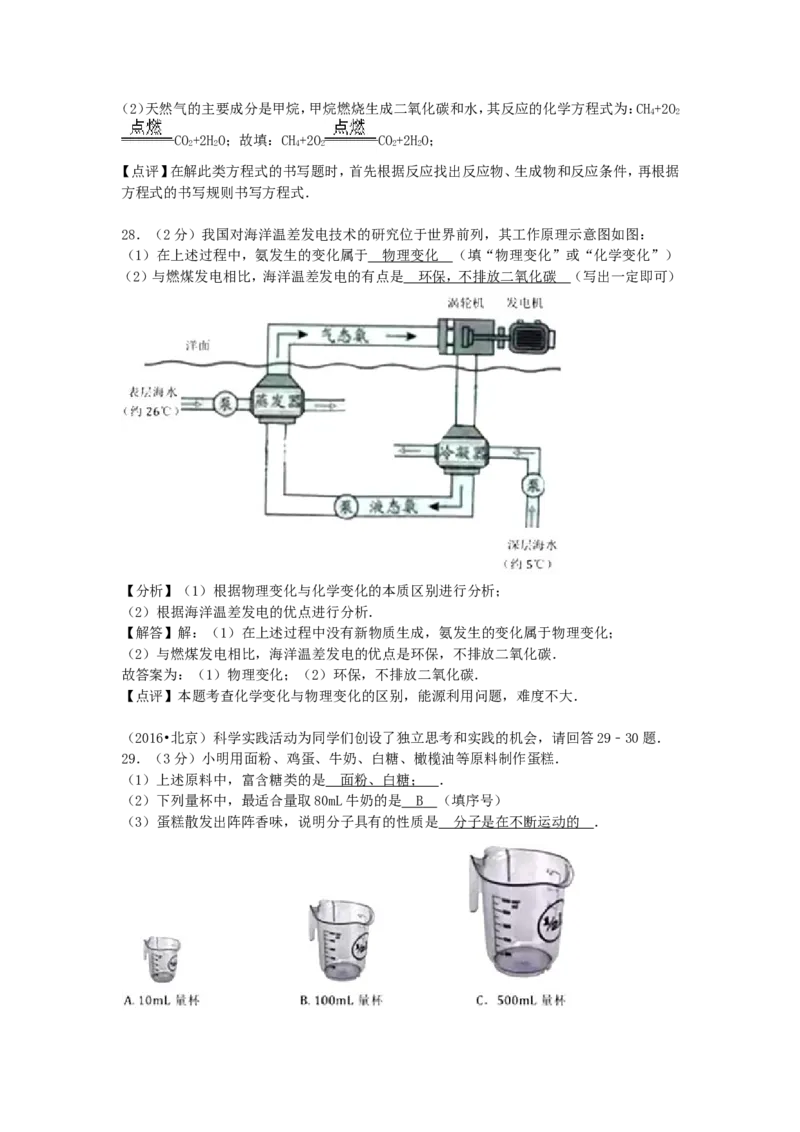 2016北京市中考化学真题及答案_中考真题_5.化学中考真题2015-2024年_地区卷_北京化学05-21