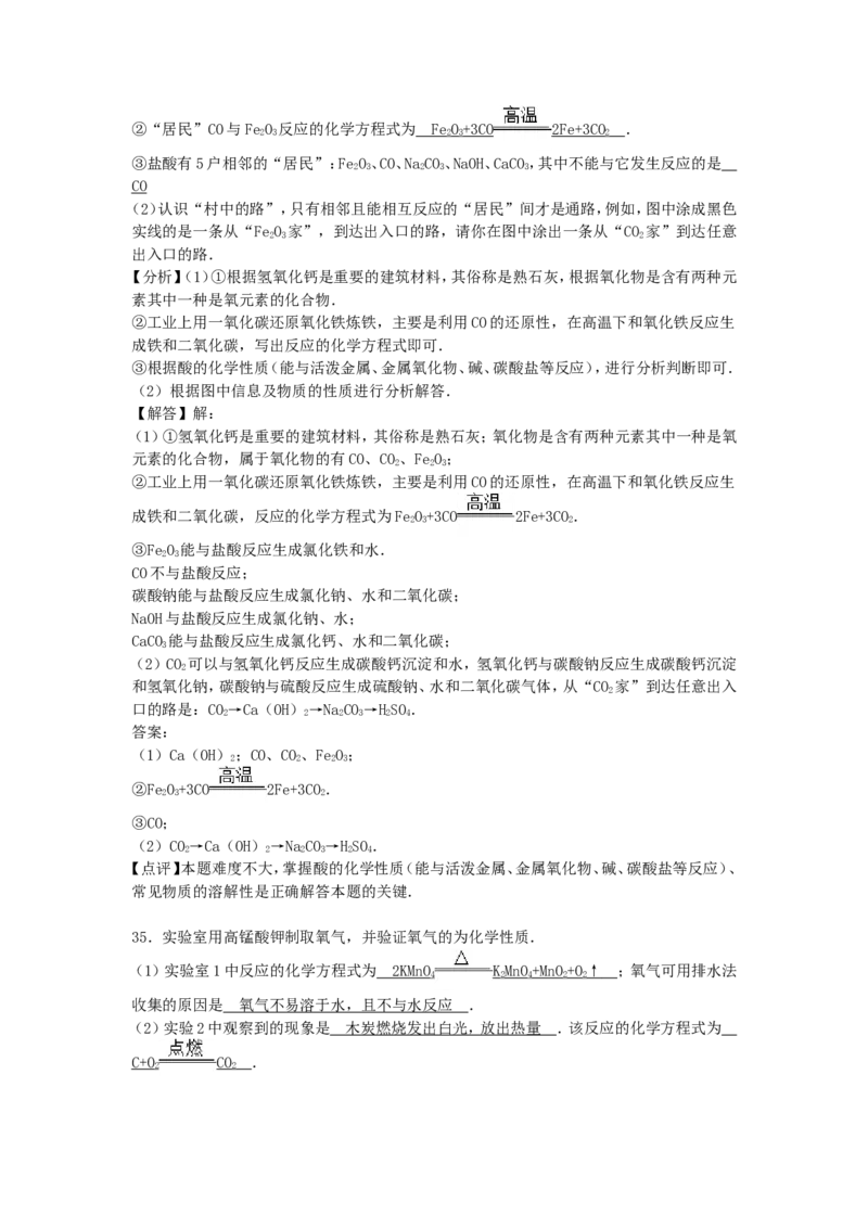 2016北京市中考化学真题及答案_中考真题_5.化学中考真题2015-2024年_地区卷_北京化学05-21
