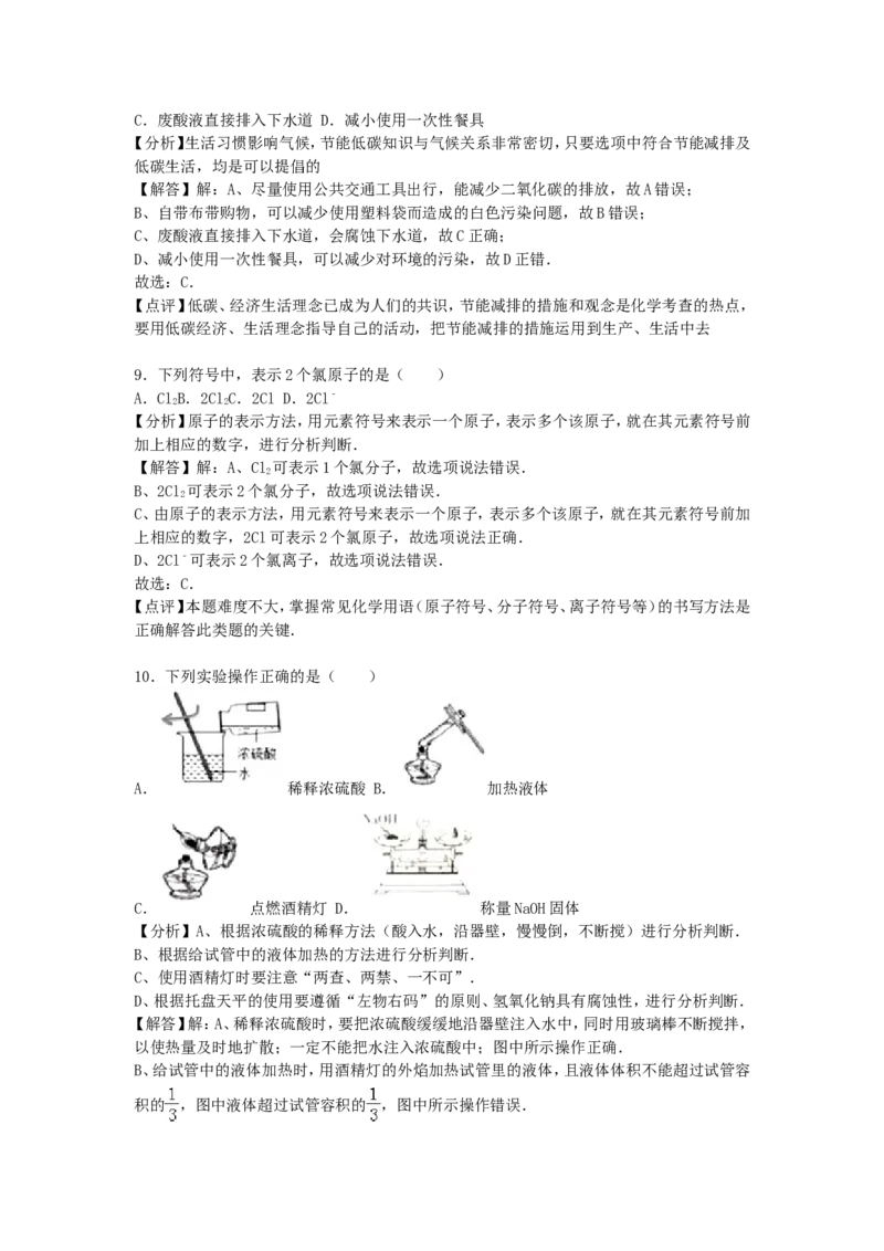 2016北京市中考化学真题及答案_中考真题_5.化学中考真题2015-2024年_地区卷_北京化学05-21