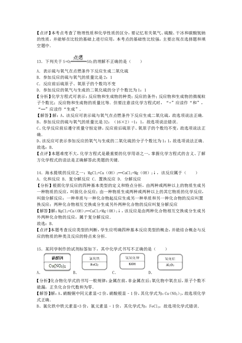 2016北京市中考化学真题及答案_中考真题_5.化学中考真题2015-2024年_地区卷_北京化学05-21