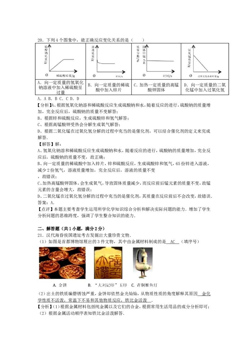 2016北京市中考化学真题及答案_中考真题_5.化学中考真题2015-2024年_地区卷_北京化学05-21