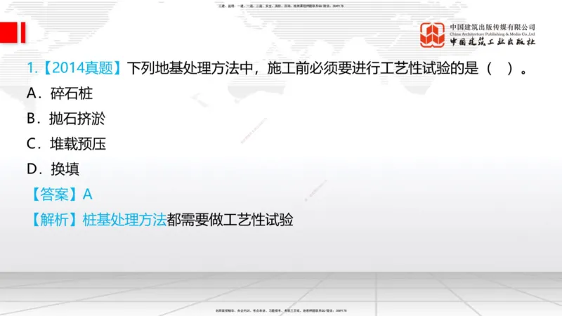 12.9一建《铁路》抢先备考不白学，高频考点全攻略（第1轮）_2026年一级建造师_2026年一建铁路_2025年一建铁路SVIP_02-基础精讲✿高端面授✿深度强化_讲义